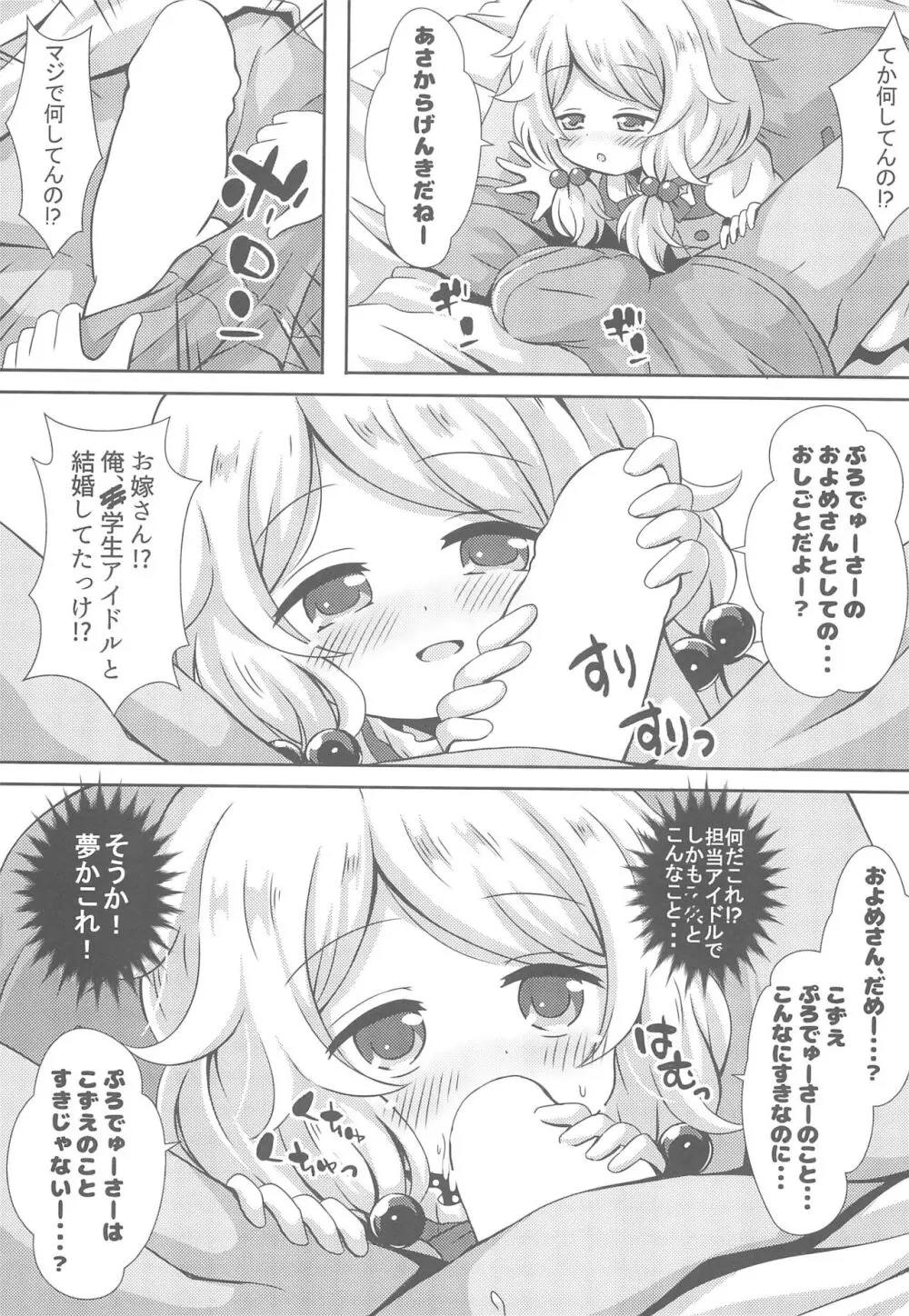 ちびっこアイドルブライド - page9