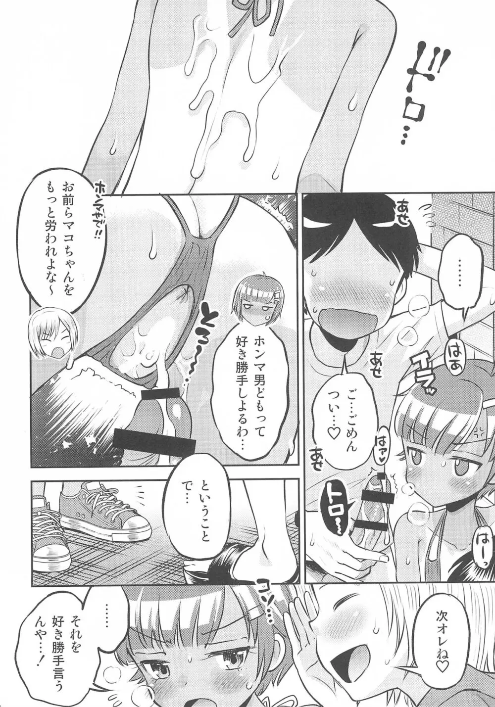 (C102) [えろり屋 (たまちゆき)] マコと秘密の悪戯(いたずら)～マコのお悩み相談室 - page18