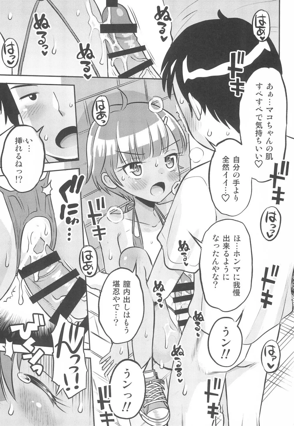 (C102) [えろり屋 (たまちゆき)] マコと秘密の悪戯(いたずら)～マコのお悩み相談室 - page27