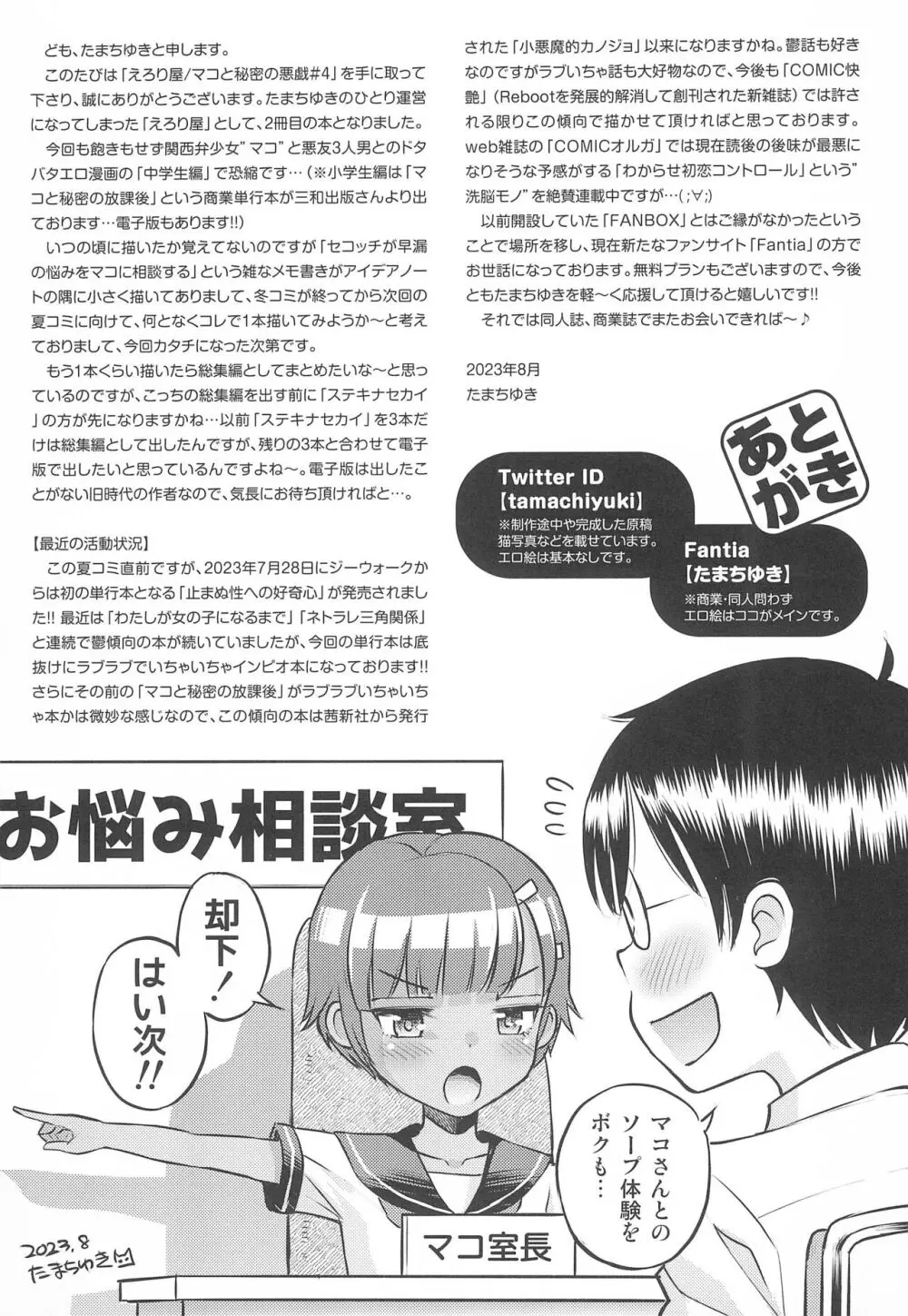 (C102) [えろり屋 (たまちゆき)] マコと秘密の悪戯(いたずら)～マコのお悩み相談室 - page31