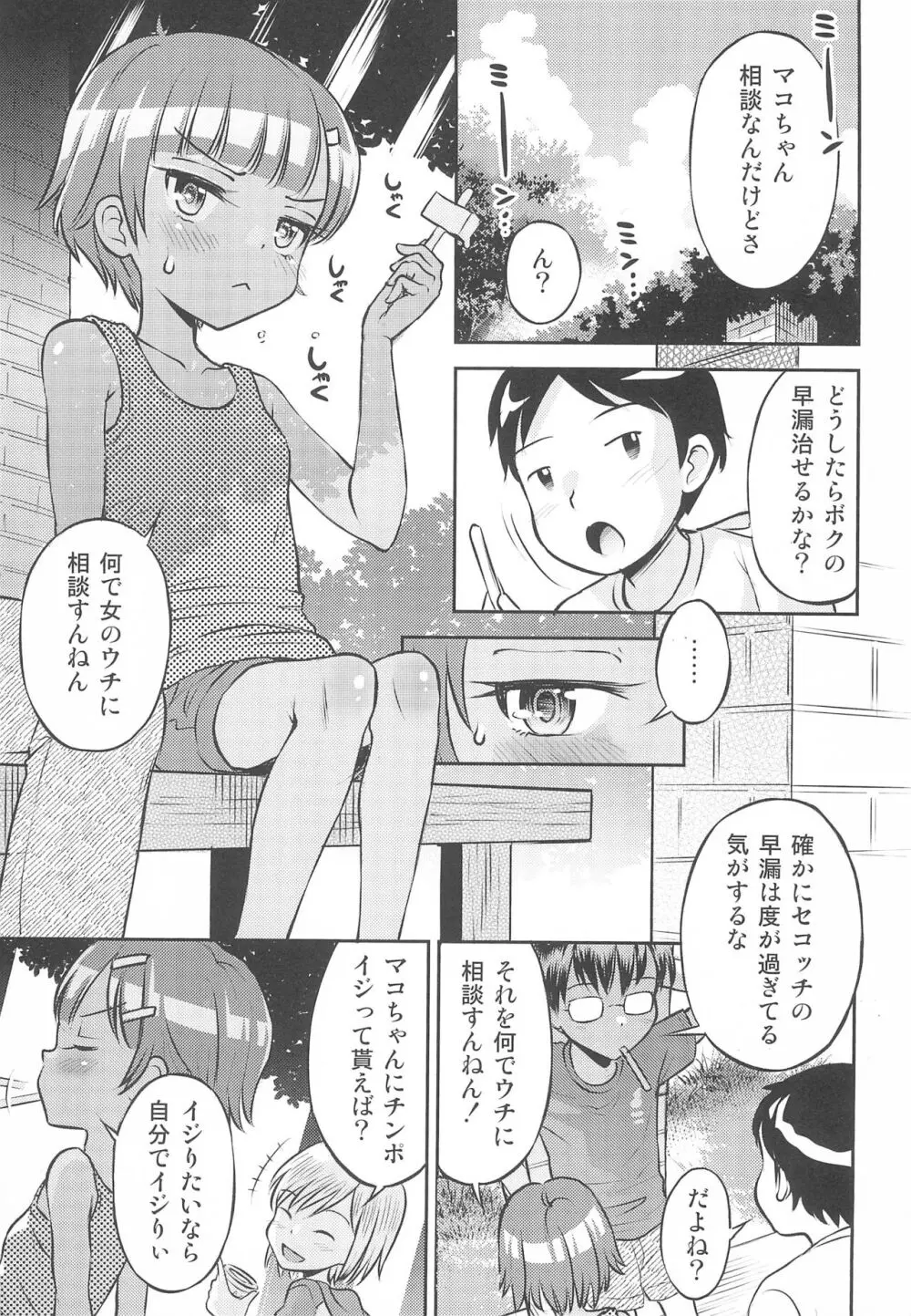 (C102) [えろり屋 (たまちゆき)] マコと秘密の悪戯(いたずら)～マコのお悩み相談室 - page5