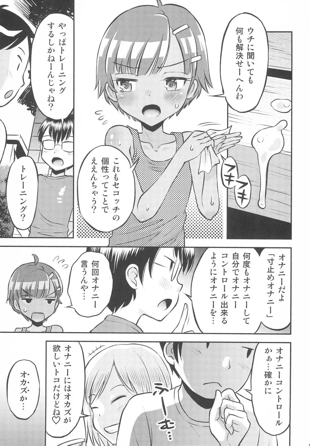 (C102) [えろり屋 (たまちゆき)] マコと秘密の悪戯(いたずら)～マコのお悩み相談室 - page7