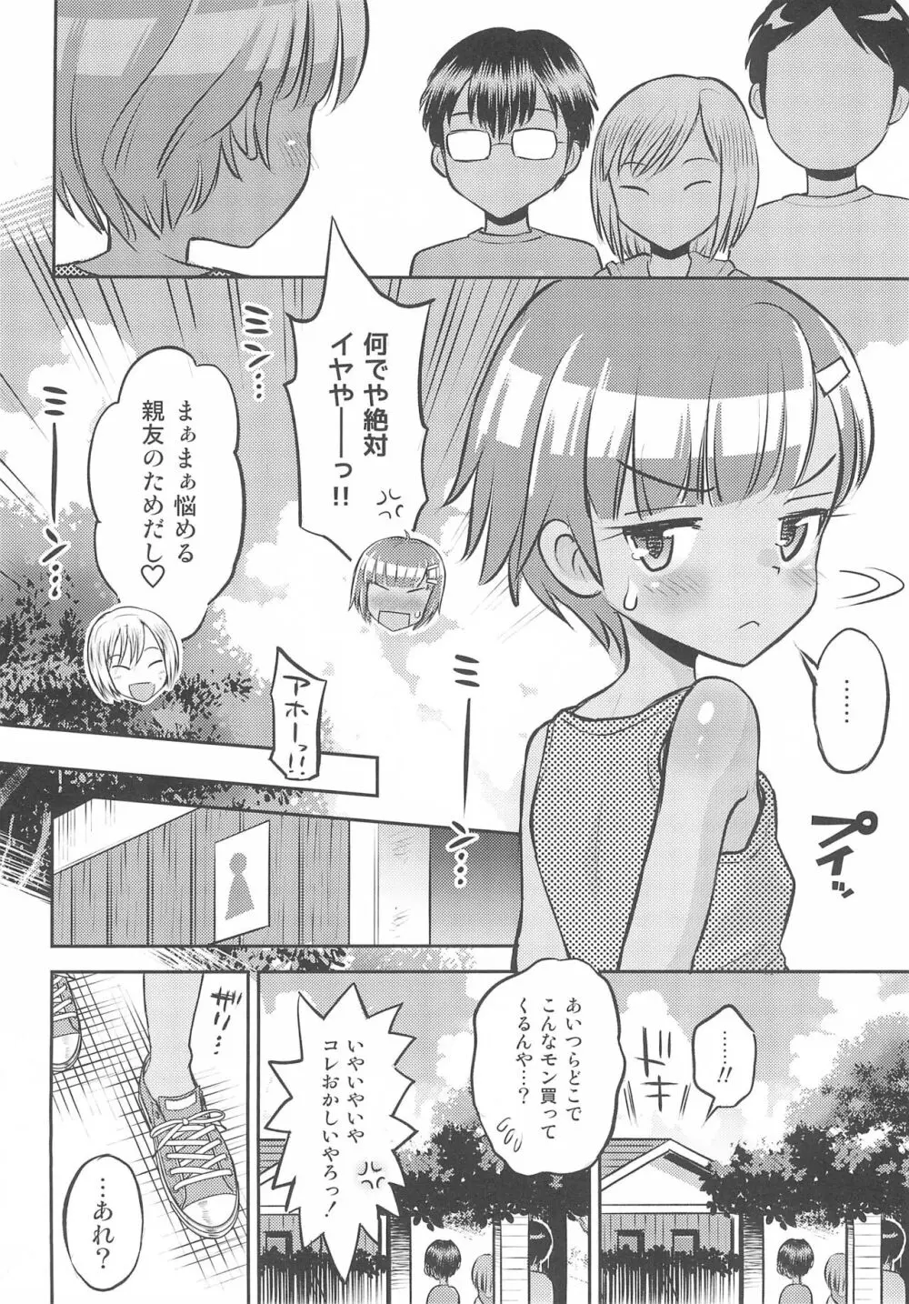 (C102) [えろり屋 (たまちゆき)] マコと秘密の悪戯(いたずら)～マコのお悩み相談室 - page8