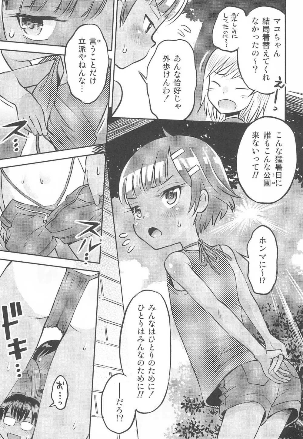 (C102) [えろり屋 (たまちゆき)] マコと秘密の悪戯(いたずら)～マコのお悩み相談室 - page9