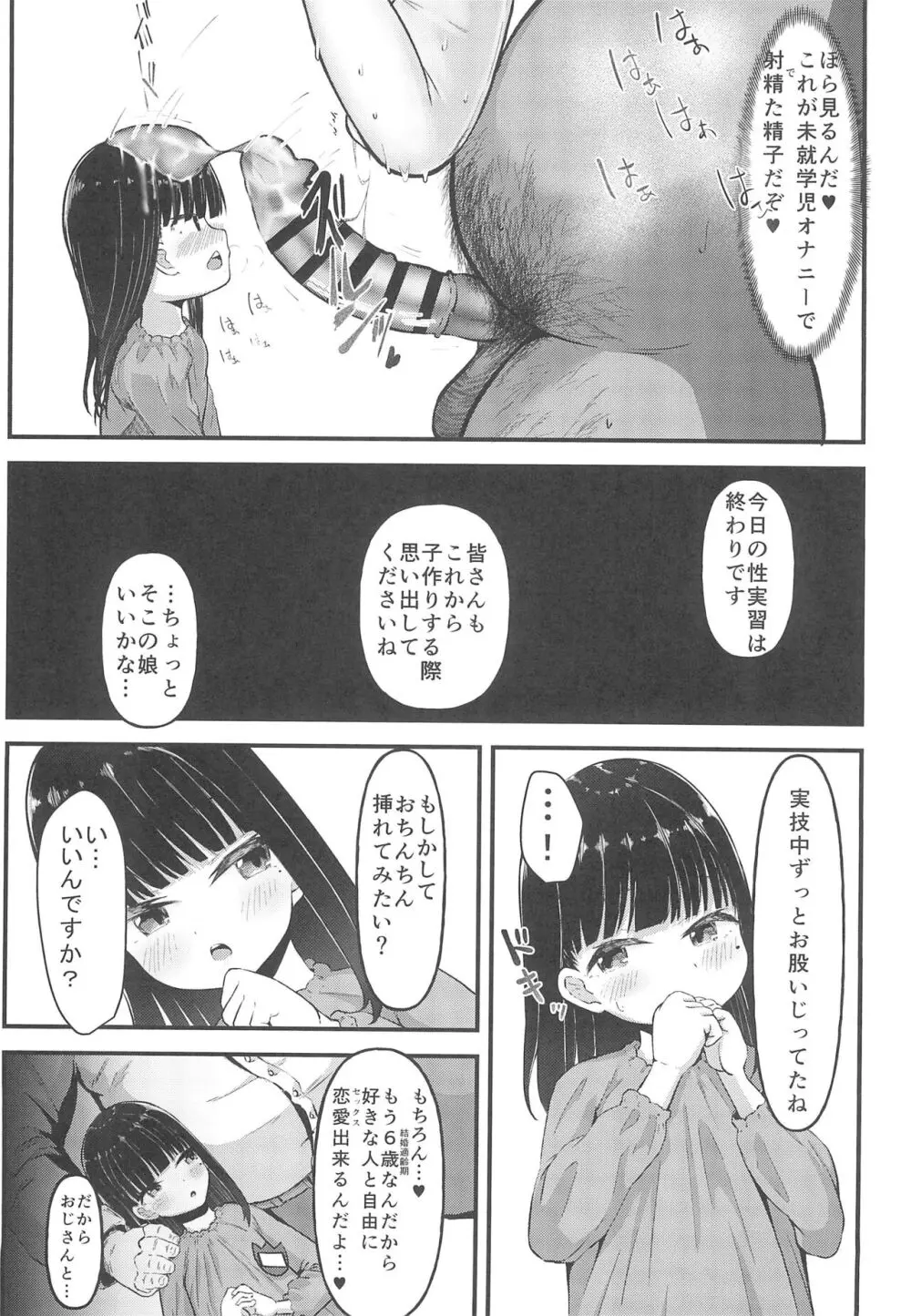 はじめての自由恋愛 - page11