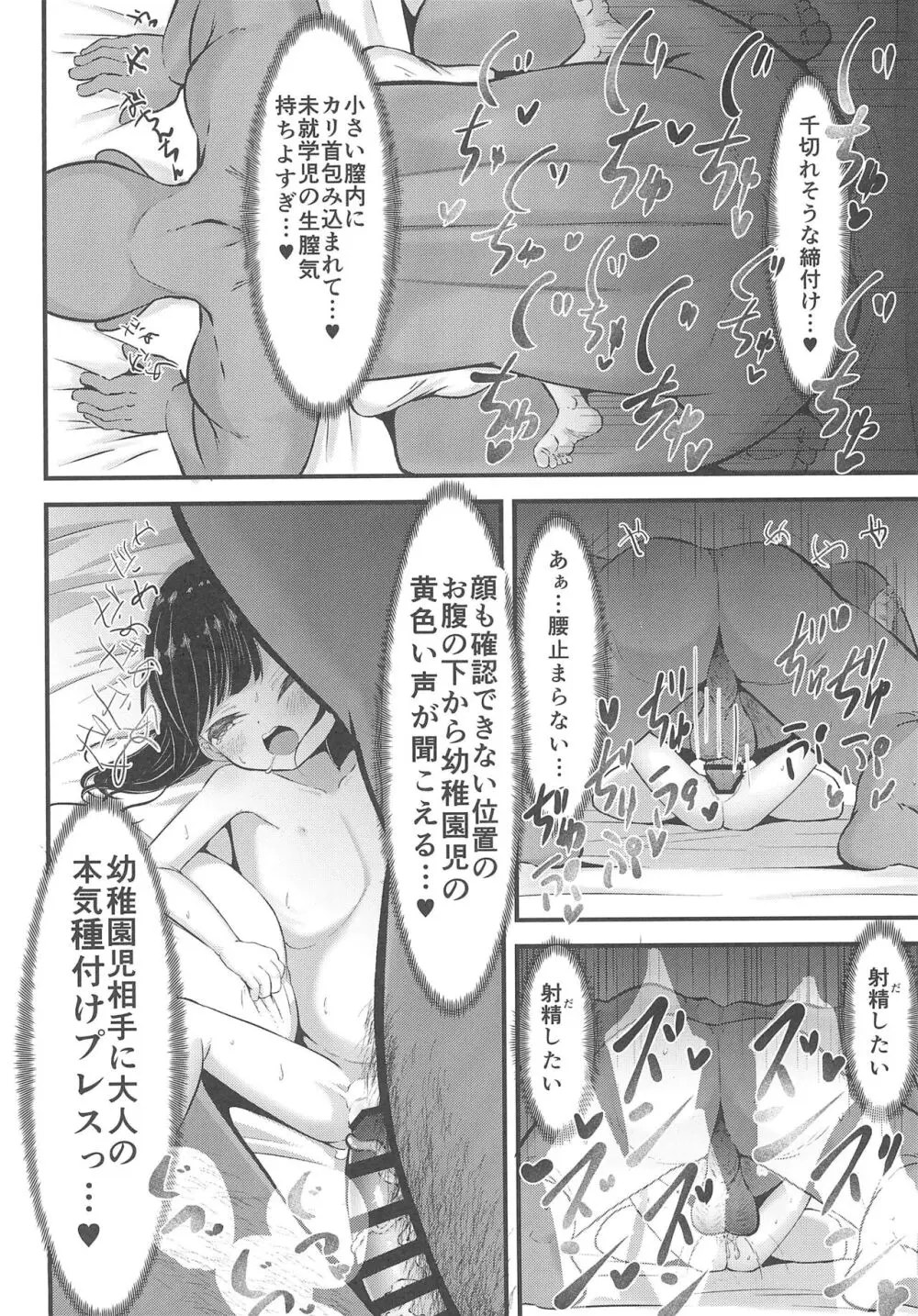 はじめての自由恋愛 - page22