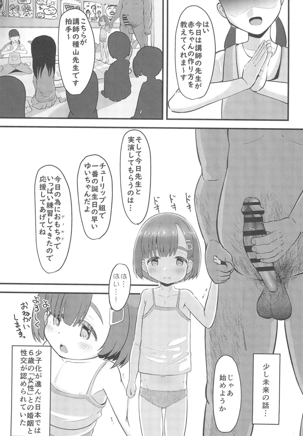 はじめての自由恋愛 - page5