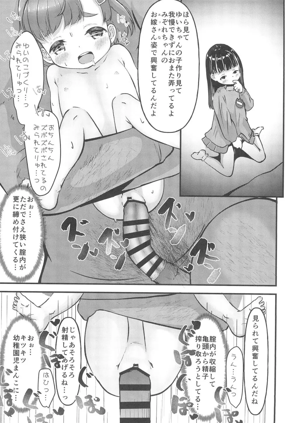 はじめての自由恋愛 - page9