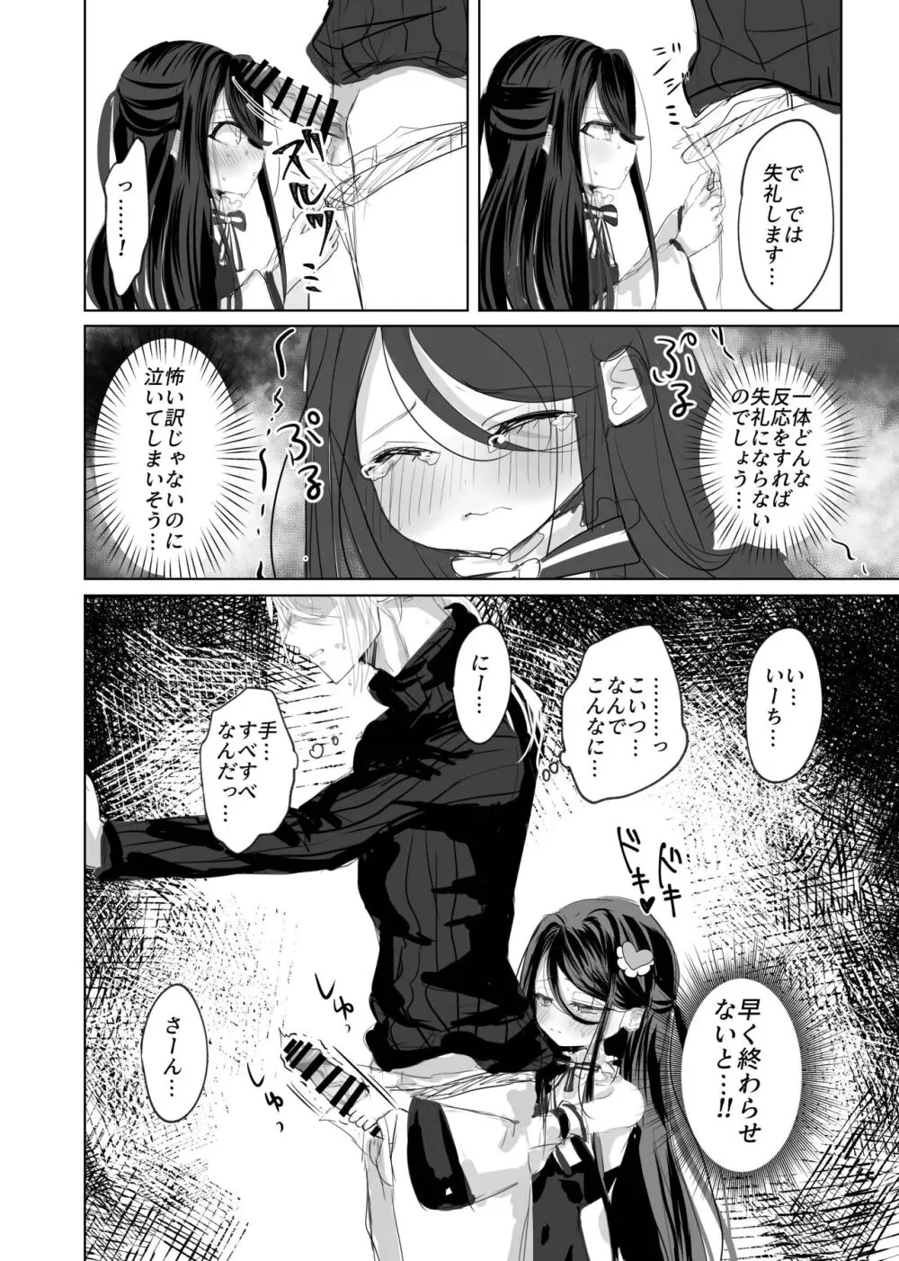 私の○○ご自由にお使い下さい我が主 - page10