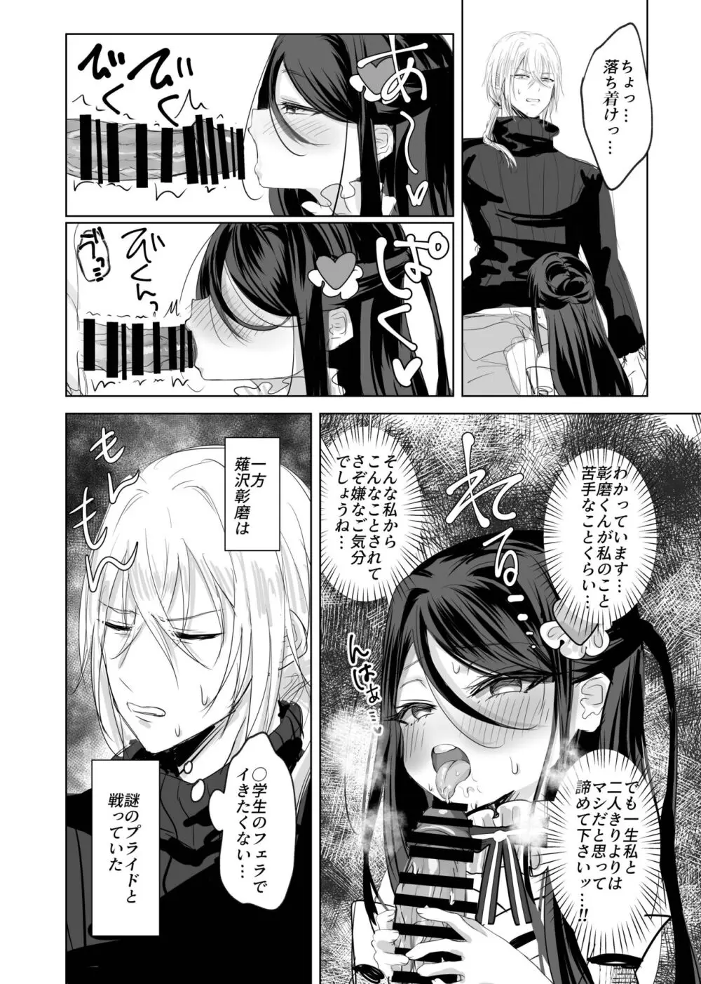 私の○○ご自由にお使い下さい我が主 - page12