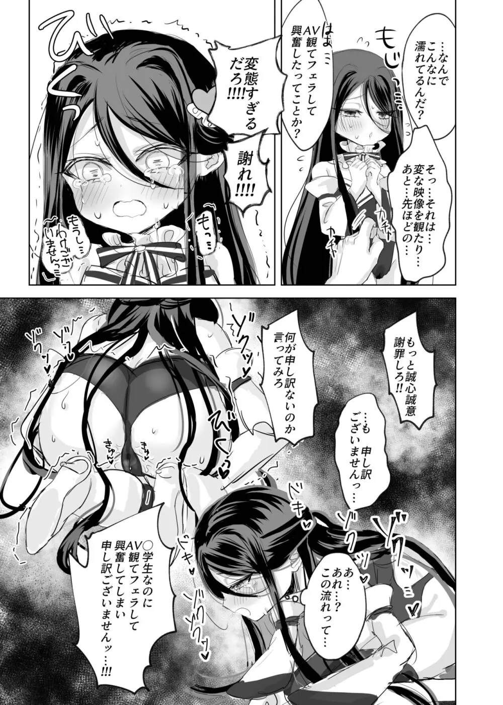 私の○○ご自由にお使い下さい我が主 - page17