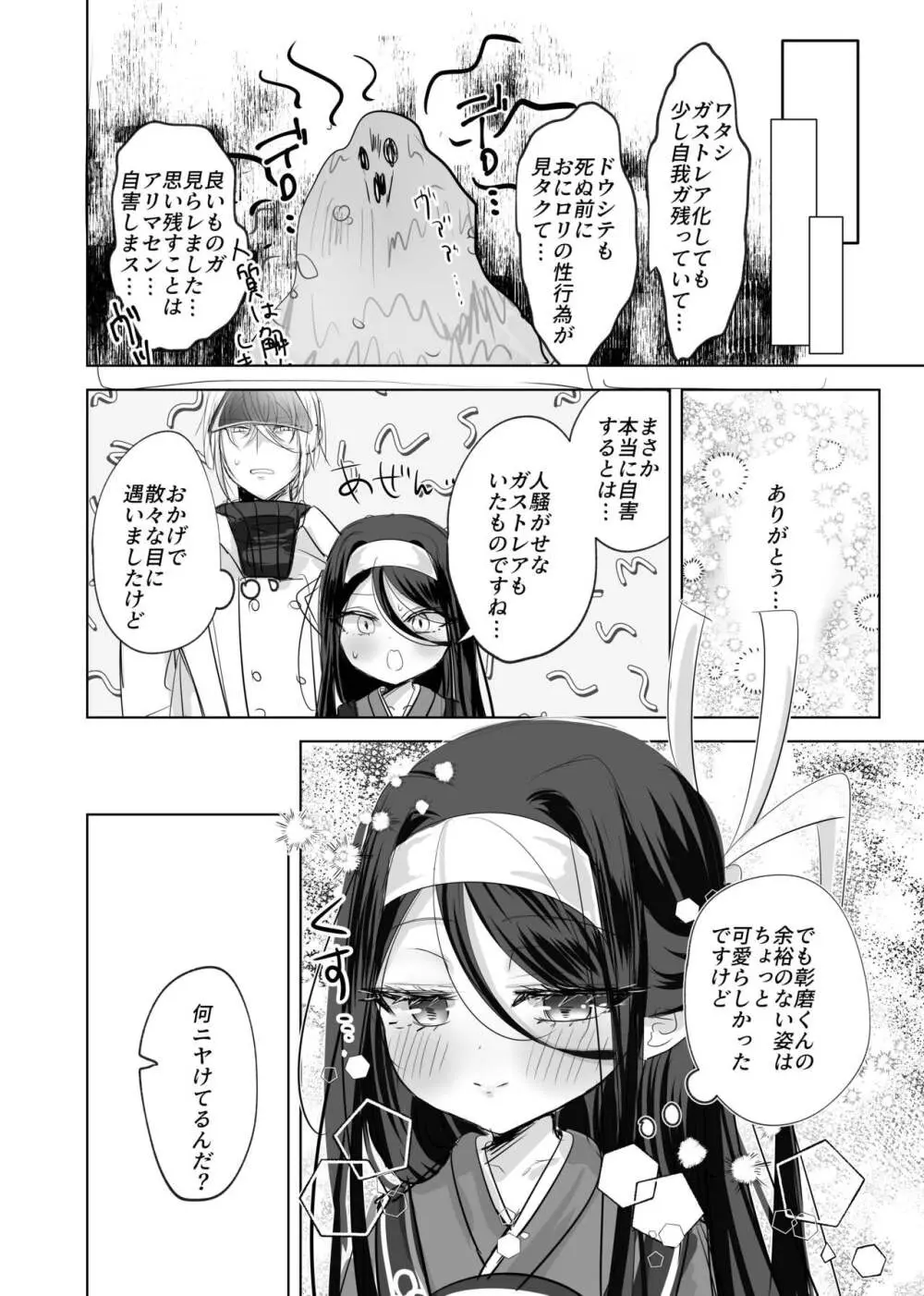 私の○○ご自由にお使い下さい我が主 - page24