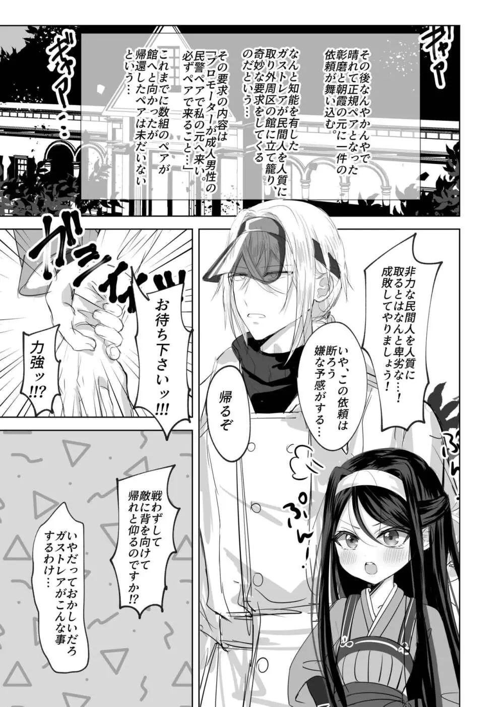 私の○○ご自由にお使い下さい我が主 - page3