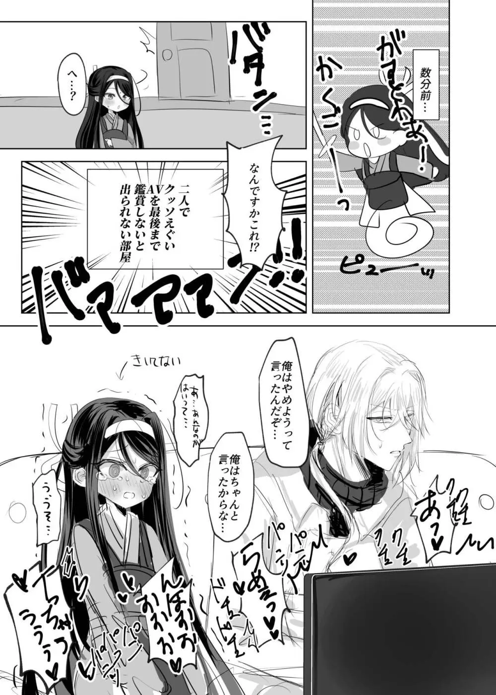 私の○○ご自由にお使い下さい我が主 - page5