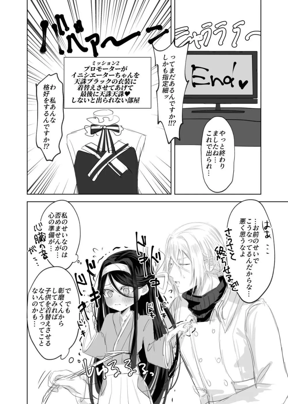 私の○○ご自由にお使い下さい我が主 - page6