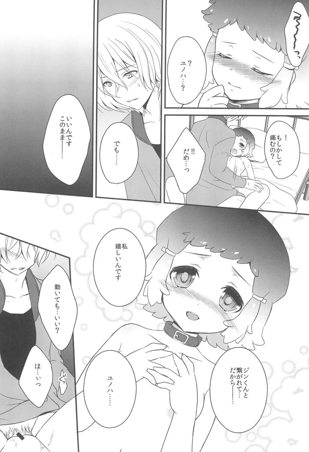 JIN*YUNOHA ～年下の恋人～ - page20