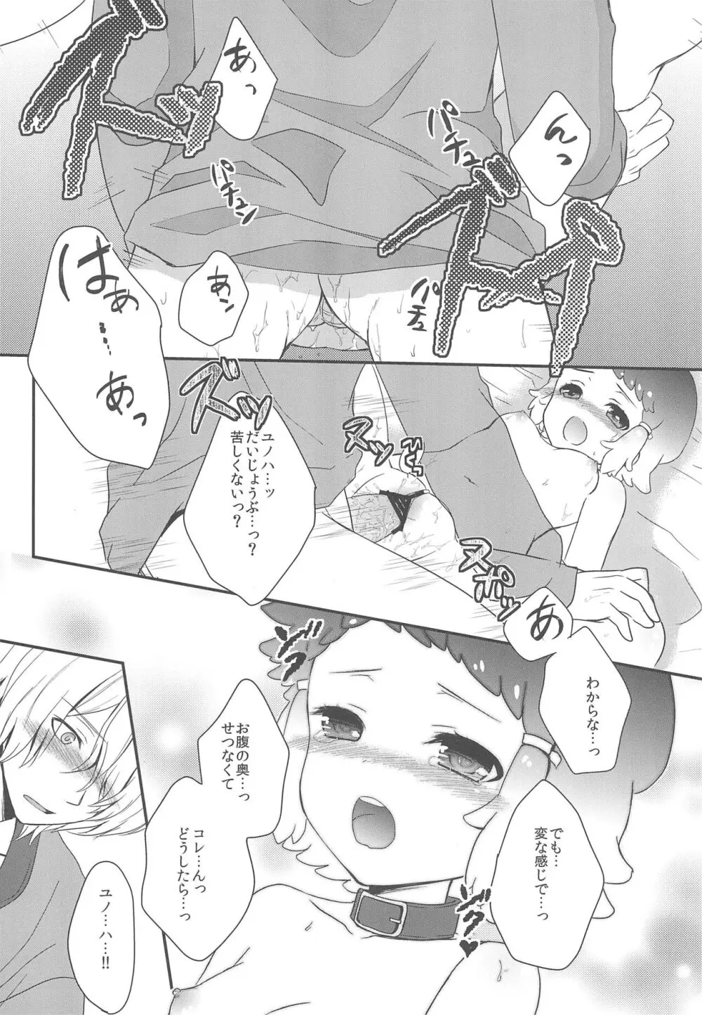 JIN*YUNOHA ～年下の恋人～ - page22