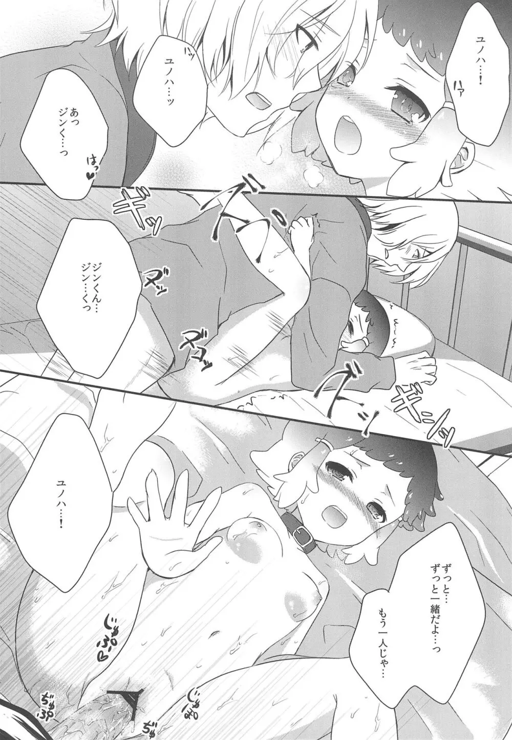 JIN*YUNOHA ～年下の恋人～ - page24