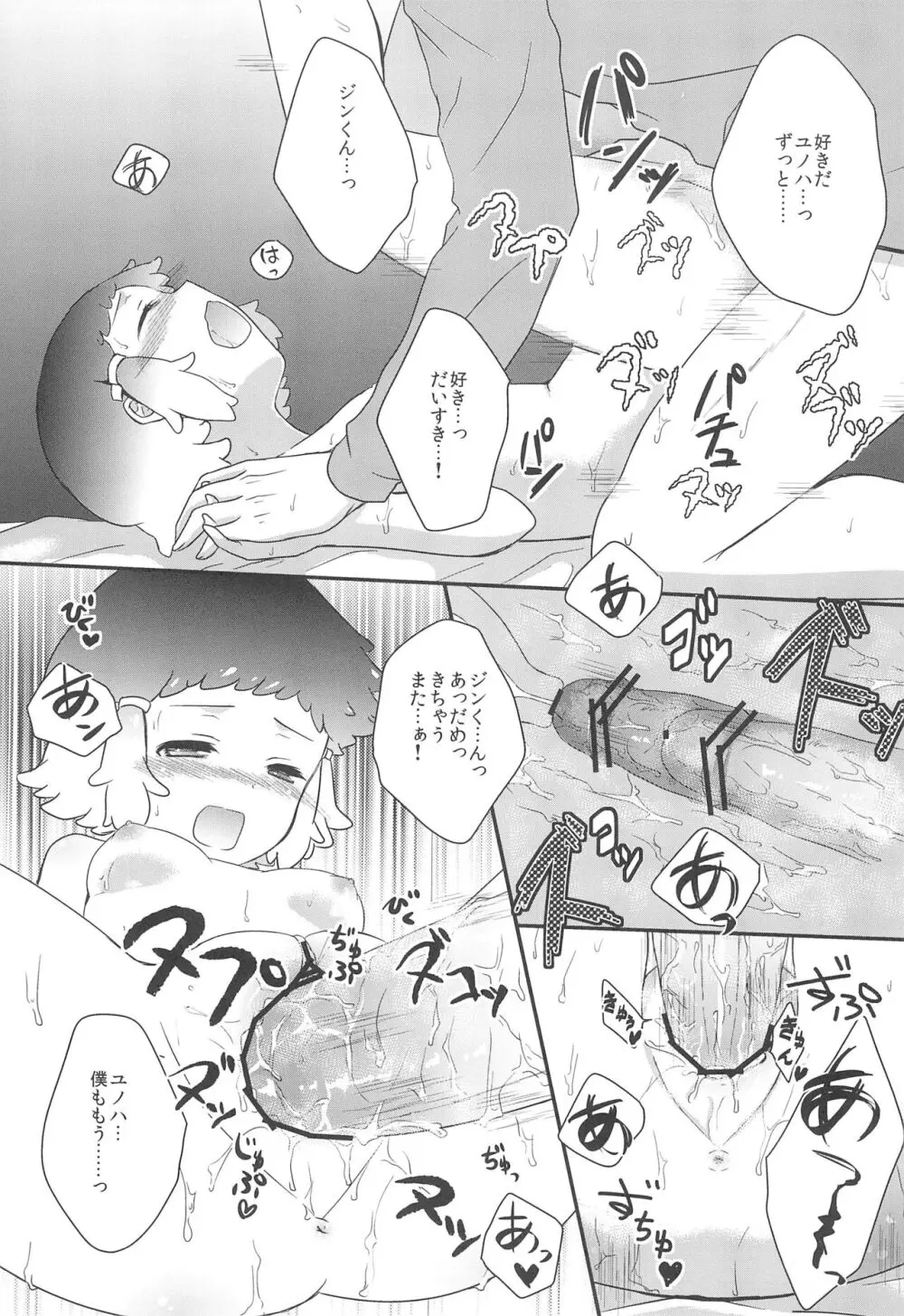 JIN*YUNOHA ～年下の恋人～ - page25