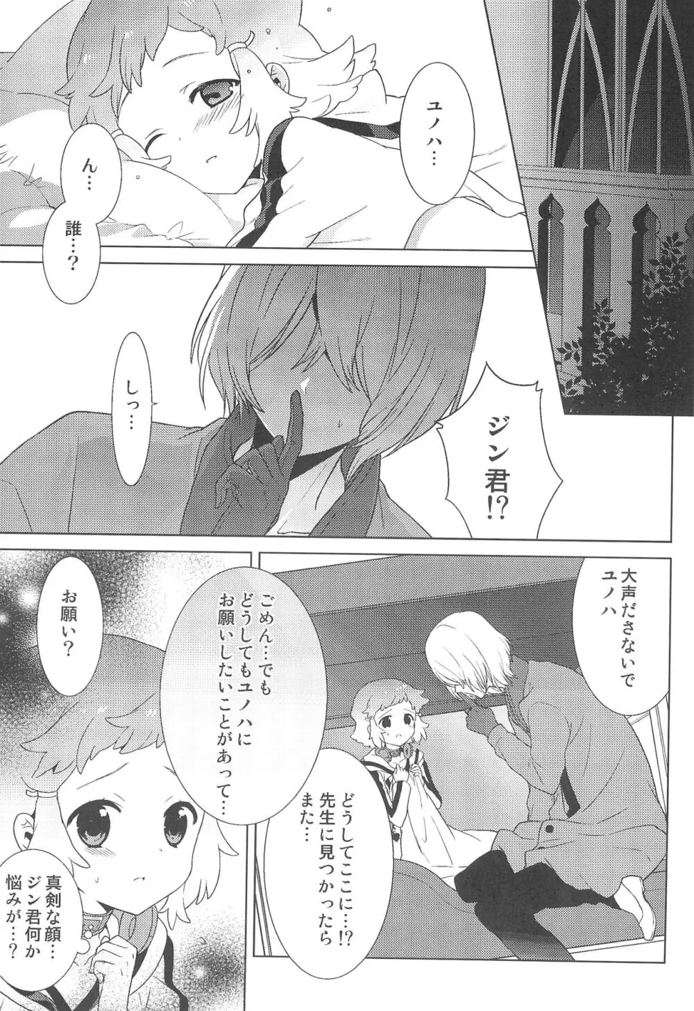 JIN*YUNOHA ～年下の恋人～ - page29