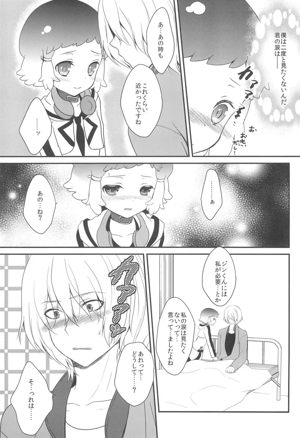 JIN*YUNOHA ～年下の恋人～ - page7