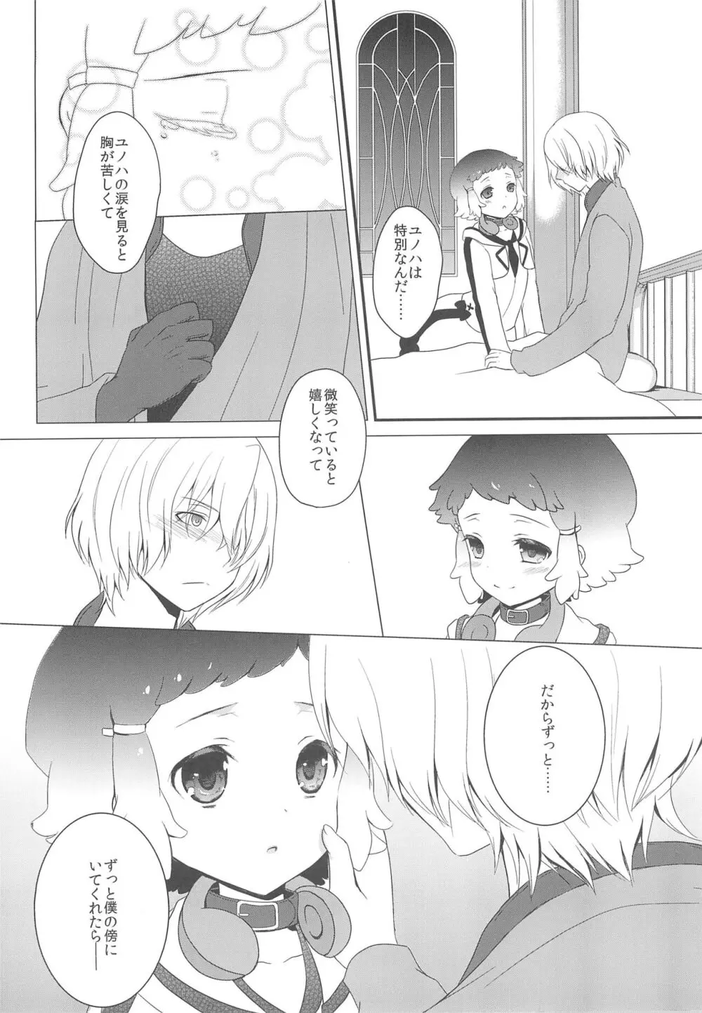 JIN*YUNOHA ～年下の恋人～ - page8