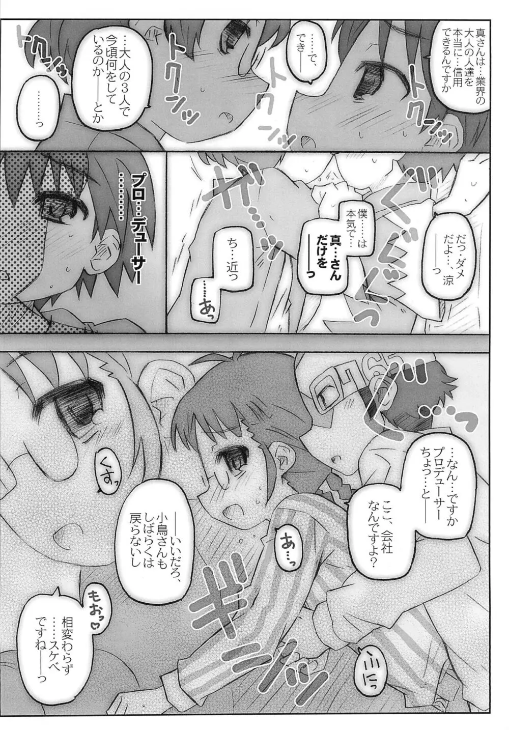 BADだねマコト君! - page12