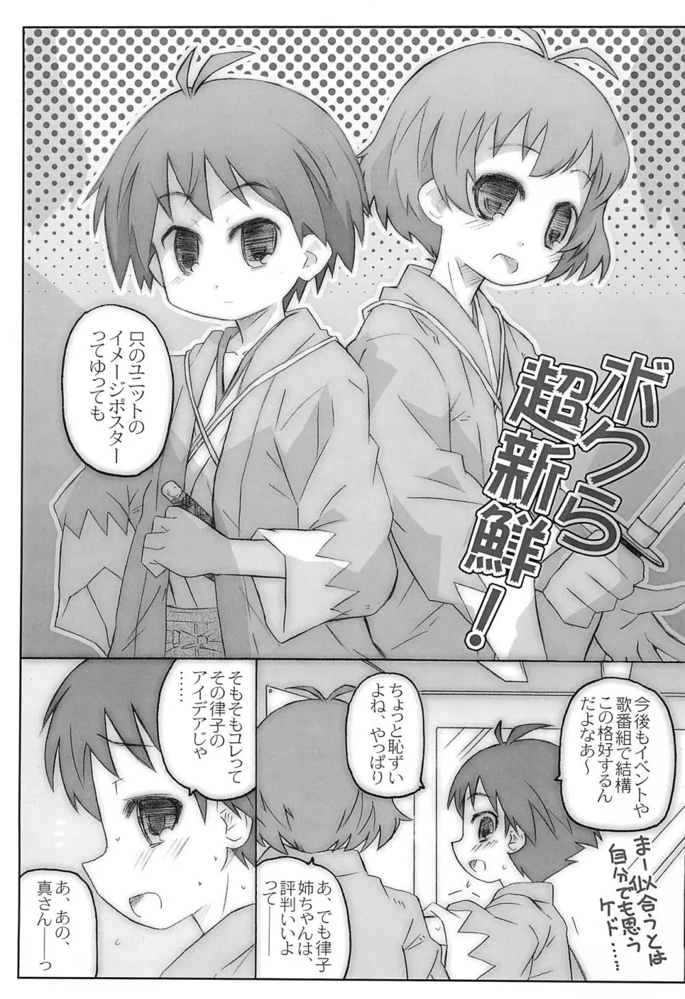 BADだねマコト君! - page9