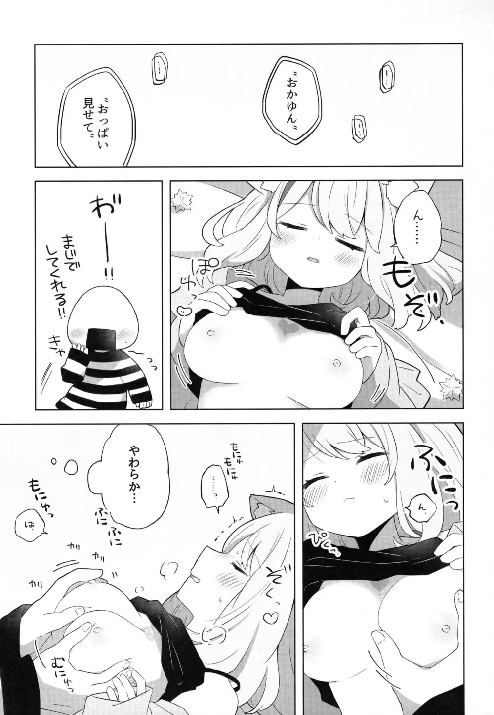 すこやかシャッフル催眠法 - page11