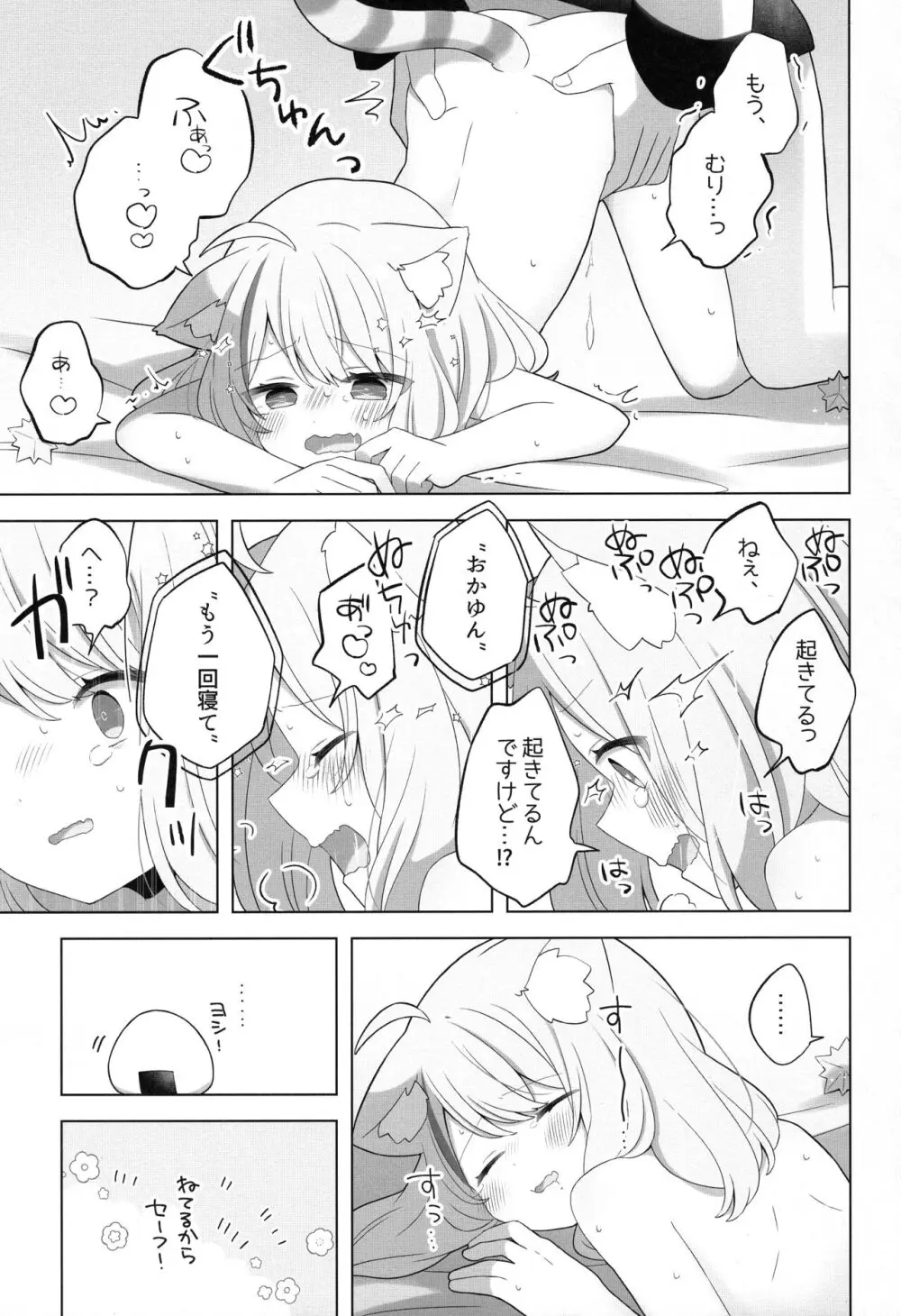 すこやかシャッフル催眠法 - page21