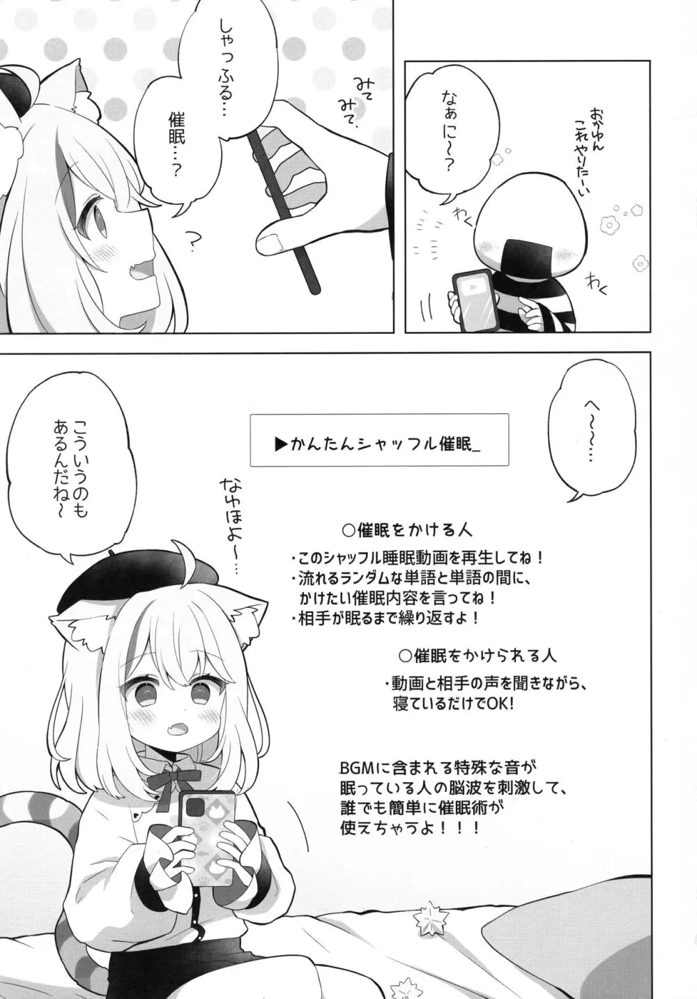 すこやかシャッフル催眠法 - page3