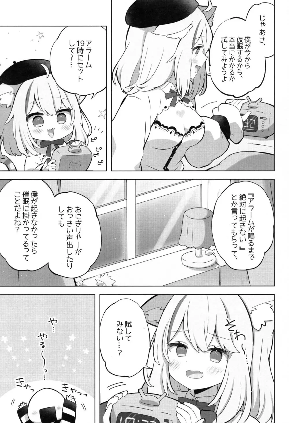 すこやかシャッフル催眠法 - page5