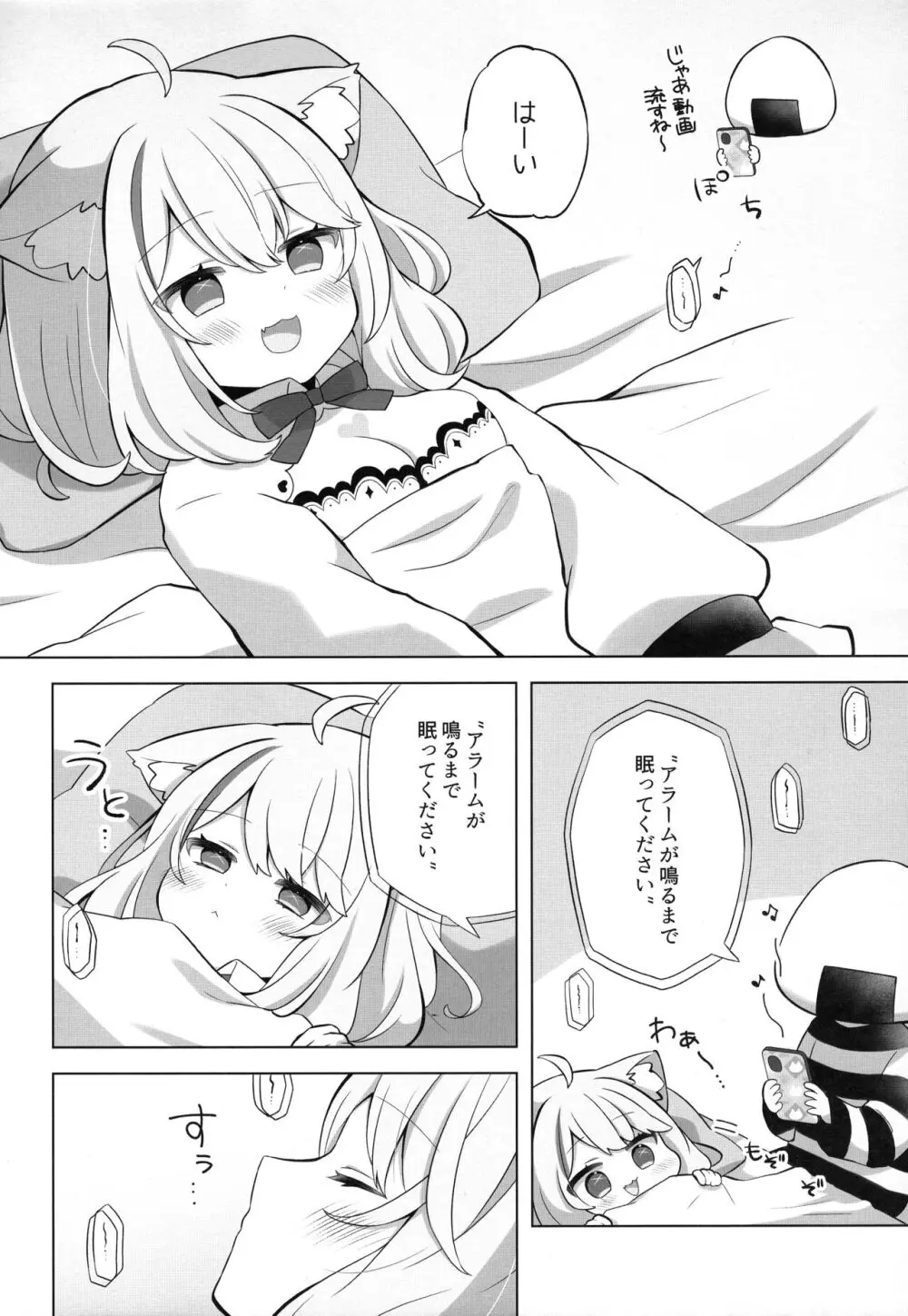 すこやかシャッフル催眠法 - page6