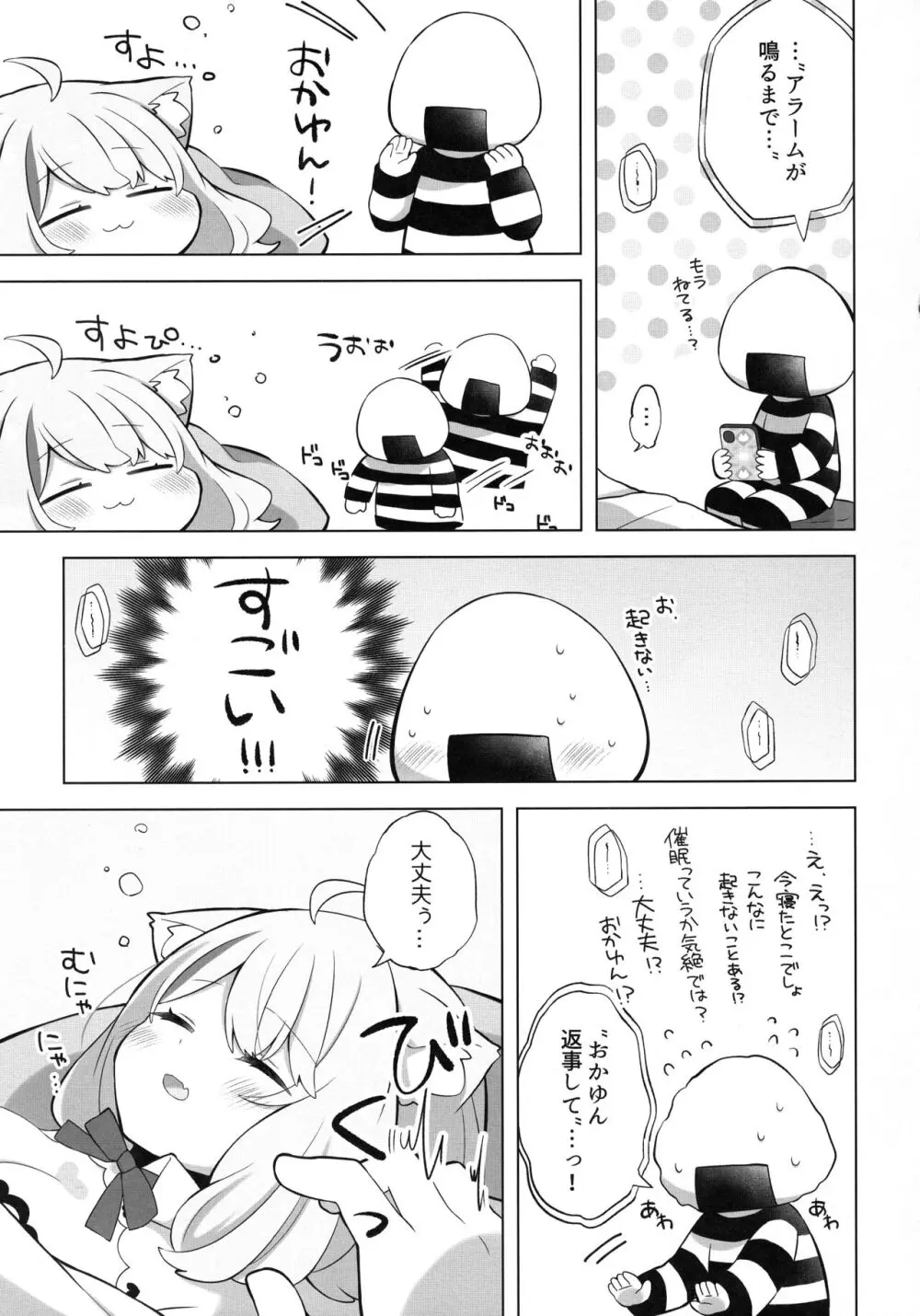 すこやかシャッフル催眠法 - page7