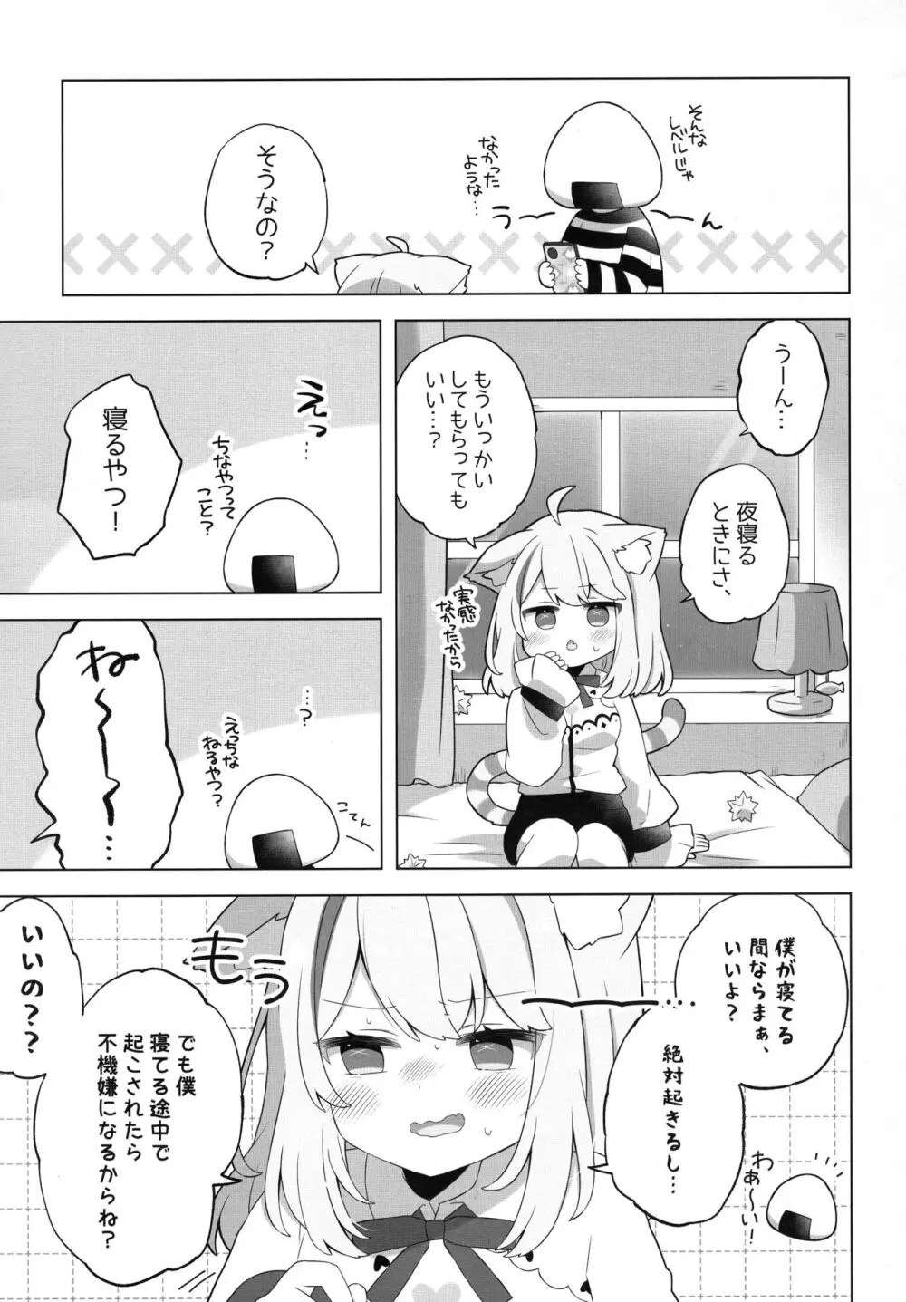 すこやかシャッフル催眠法 - page9