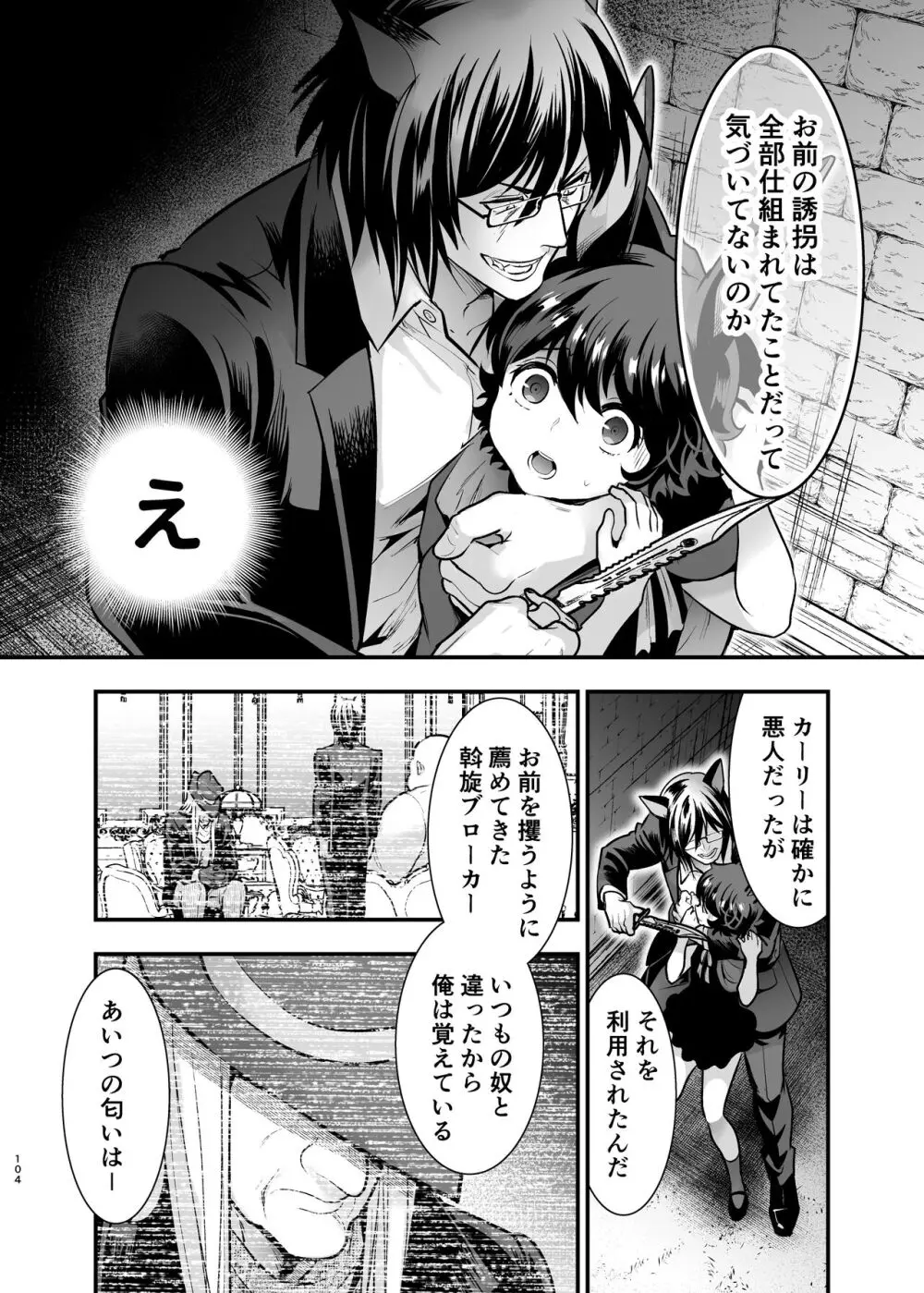 発情うさぎちゃん、殺し屋さんと交際0日婚 - page103