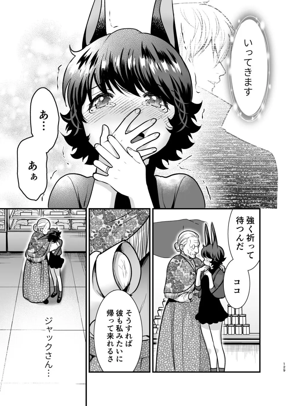 発情うさぎちゃん、殺し屋さんと交際0日婚 - page128