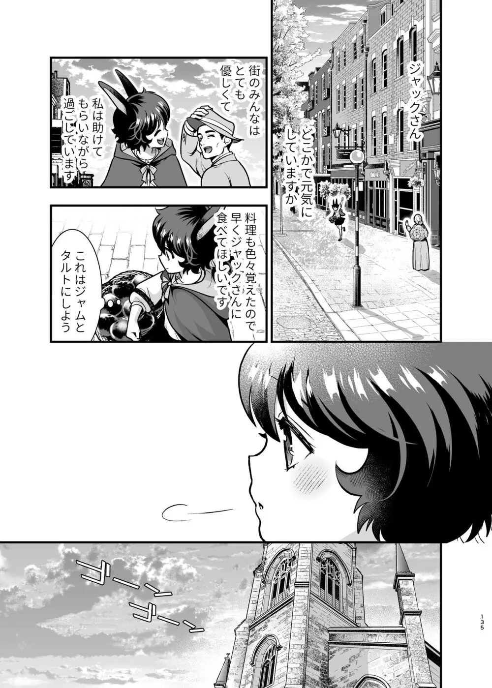 発情うさぎちゃん、殺し屋さんと交際0日婚 - page134