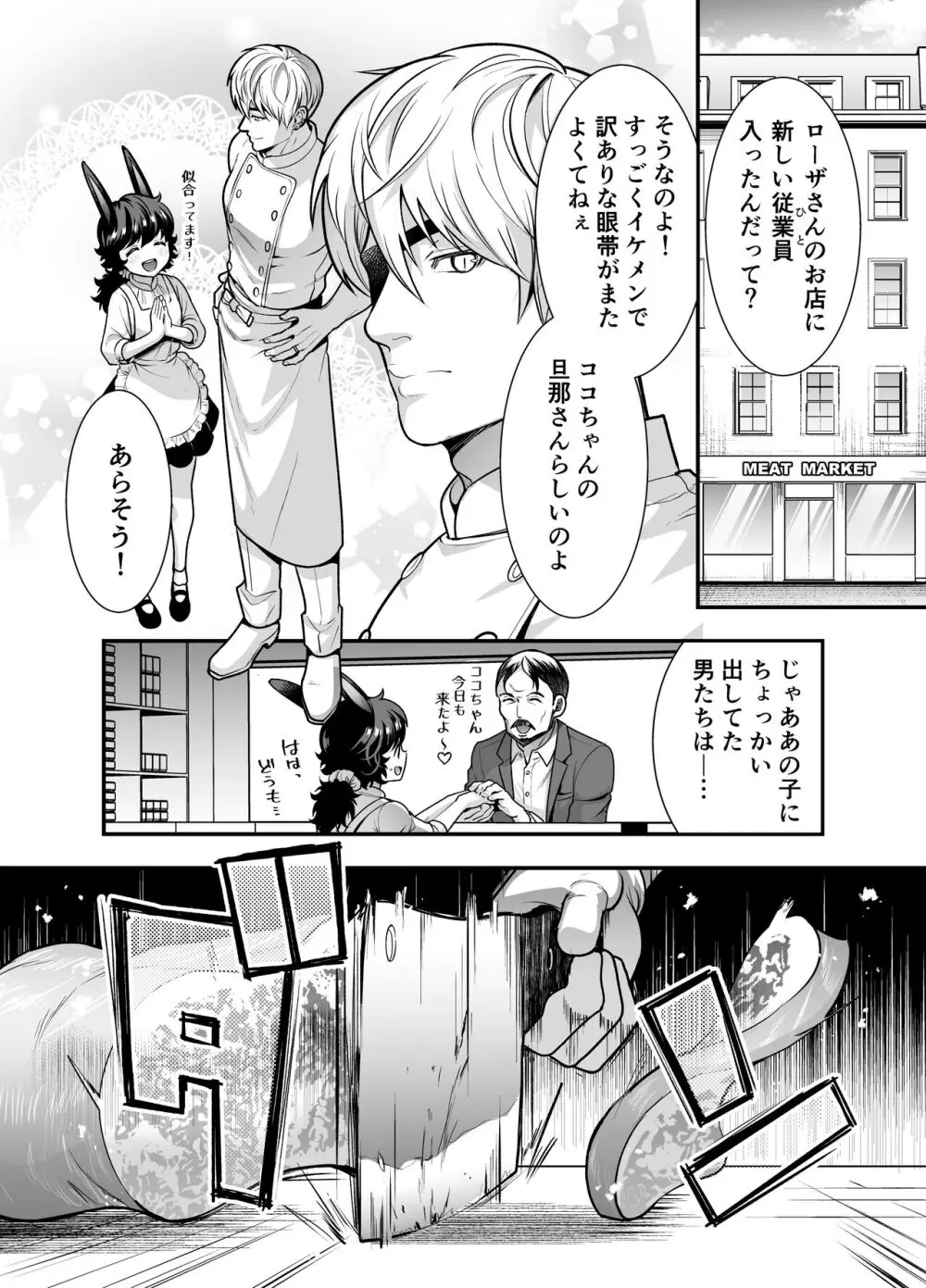 発情うさぎちゃん、殺し屋さんと交際0日婚 - page175