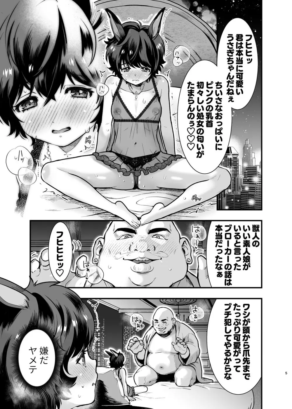 発情うさぎちゃん、殺し屋さんと交際0日婚 - page5