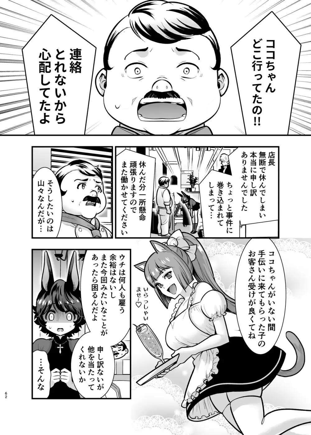 発情うさぎちゃん、殺し屋さんと交際0日婚 - page61