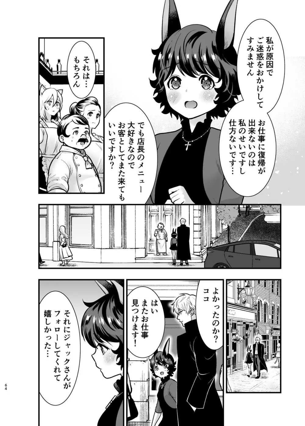 発情うさぎちゃん、殺し屋さんと交際0日婚 - page63