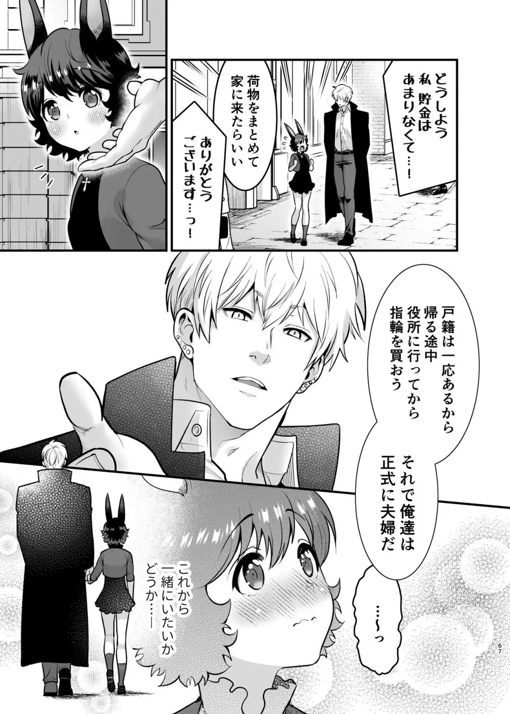 発情うさぎちゃん、殺し屋さんと交際0日婚 - page66