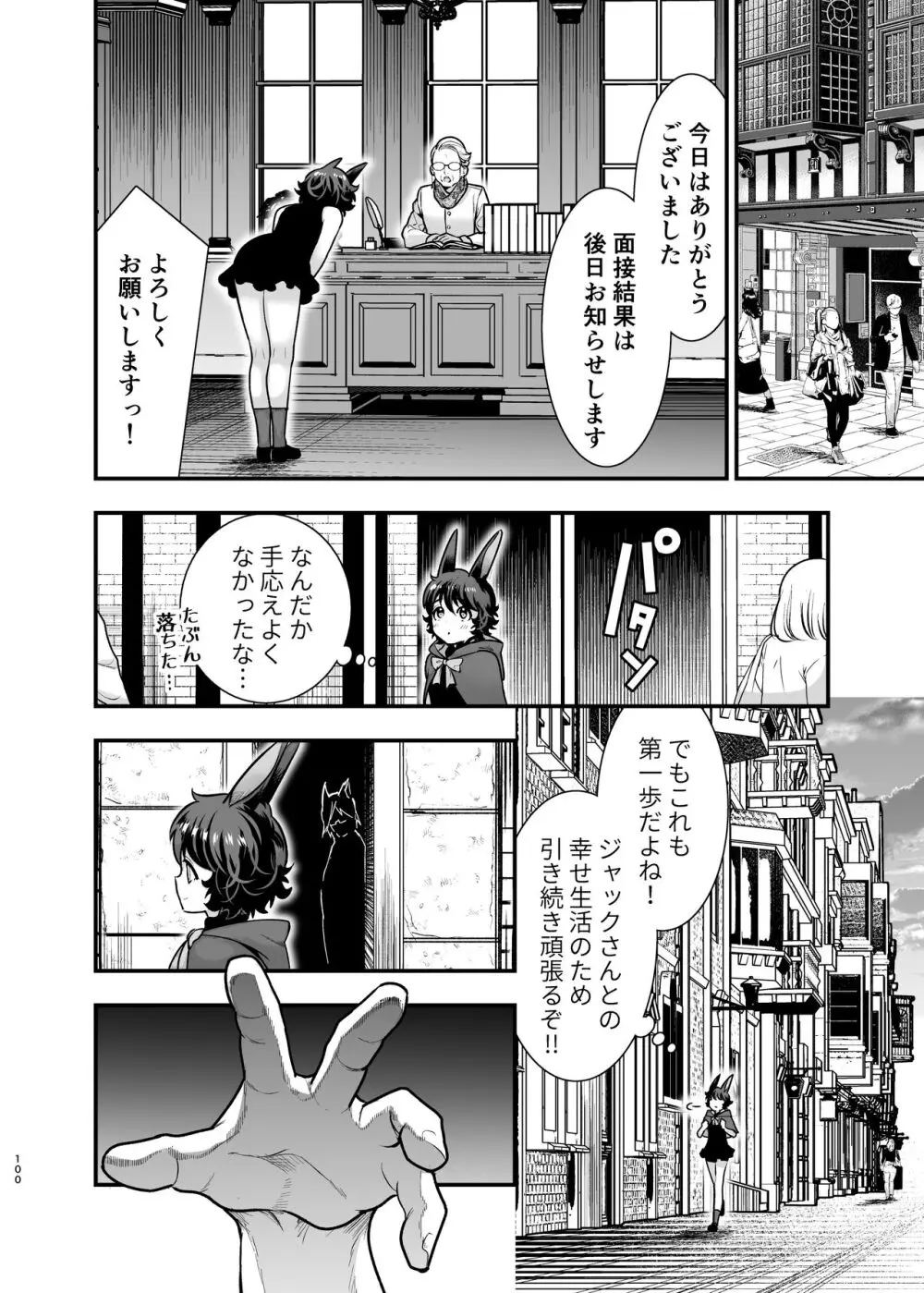 発情うさぎちゃん、殺し屋さんと交際0日婚 - page99