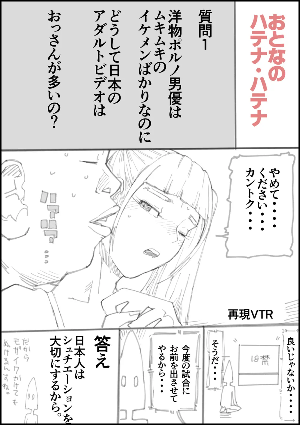 おとなのハテナ - page53