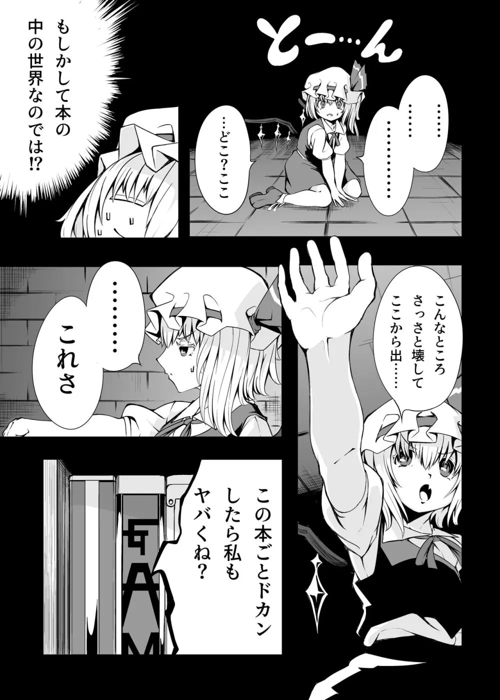 フランちゃんとＥＴＤ - page4