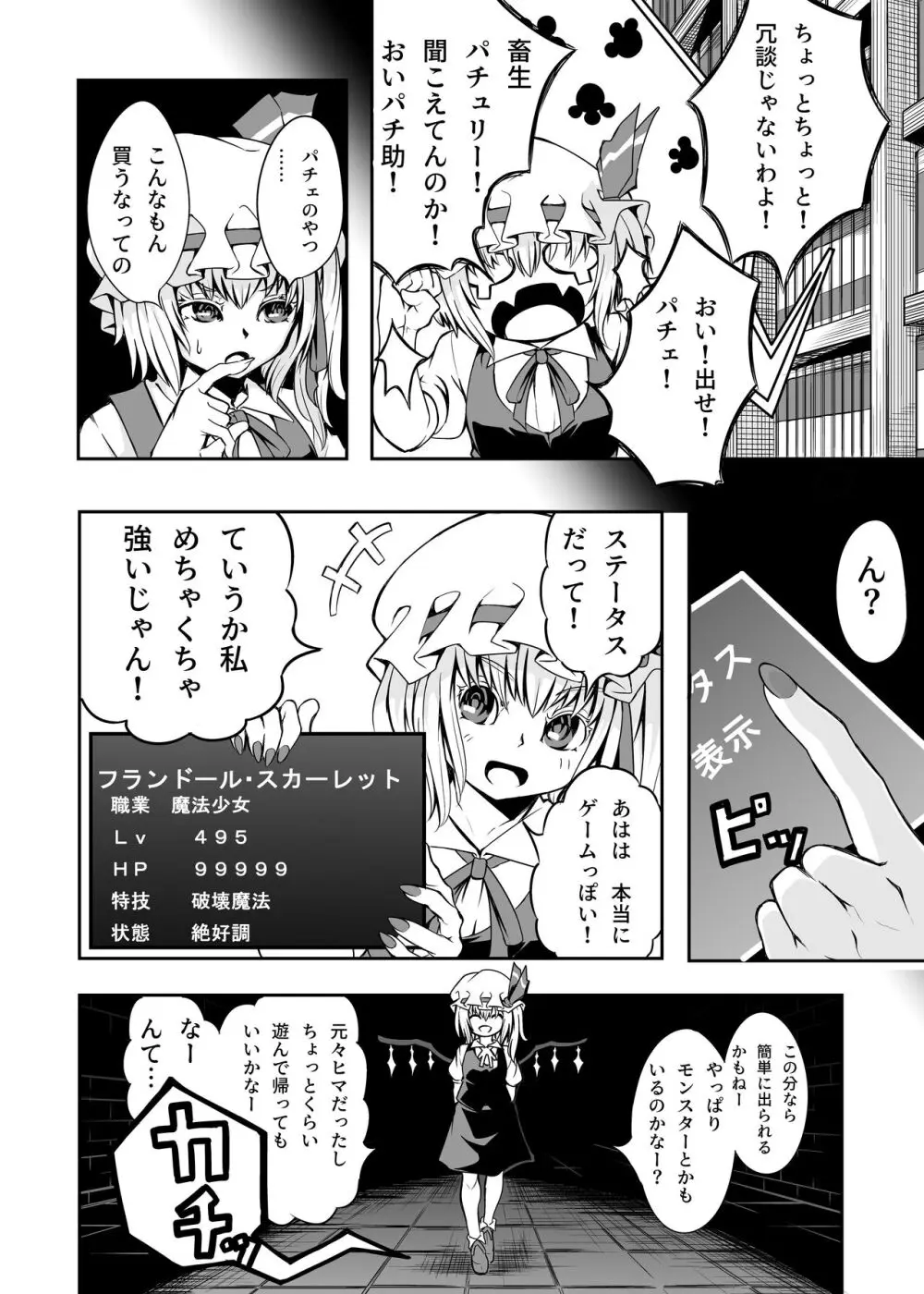 フランちゃんとＥＴＤ - page5