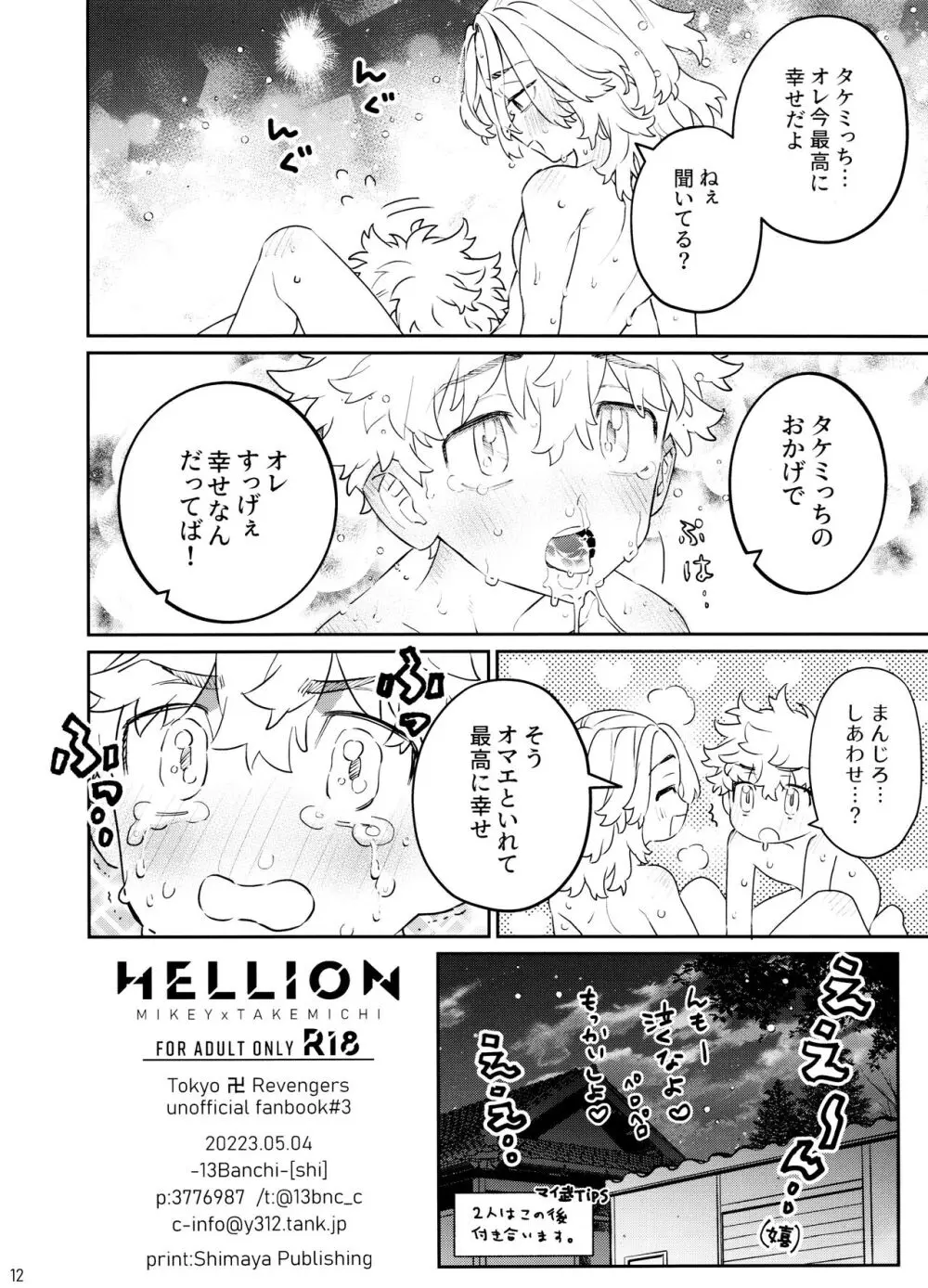 HELLION - page12