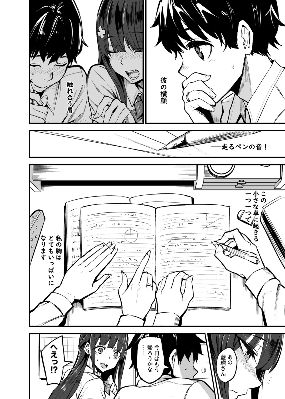 彼女が外国人に寝取られる漫画 おうちファック編 - page2