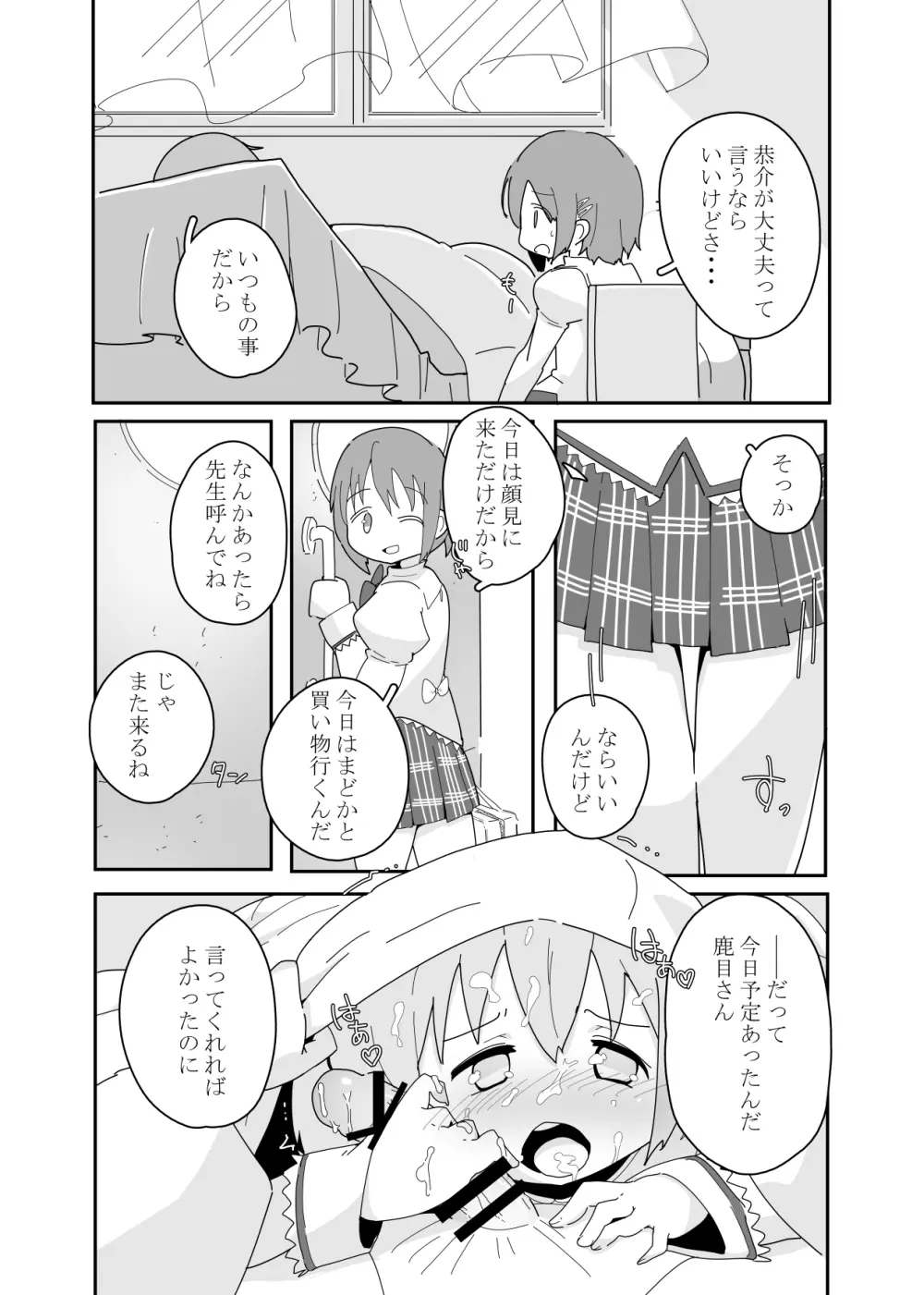 私にできたこと。 - page4